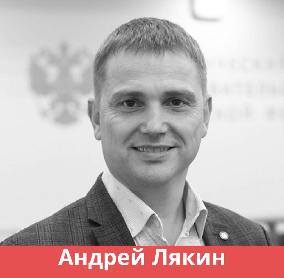 АНДРЕЙ ЛЯКИН