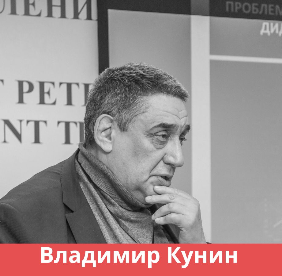 ВЛАДИМИР КУНИН